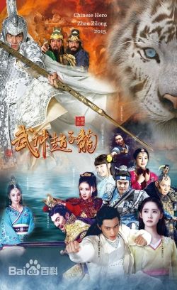 vo-than-trieu-tu-long Võ Thần Triệu Tử Long | God of War Zhao Yun 2016