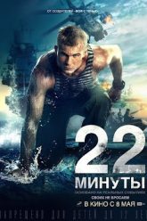 22-phut