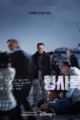 Thanh Tra Vô Hình HD Vietsub Thuyết Minh-01