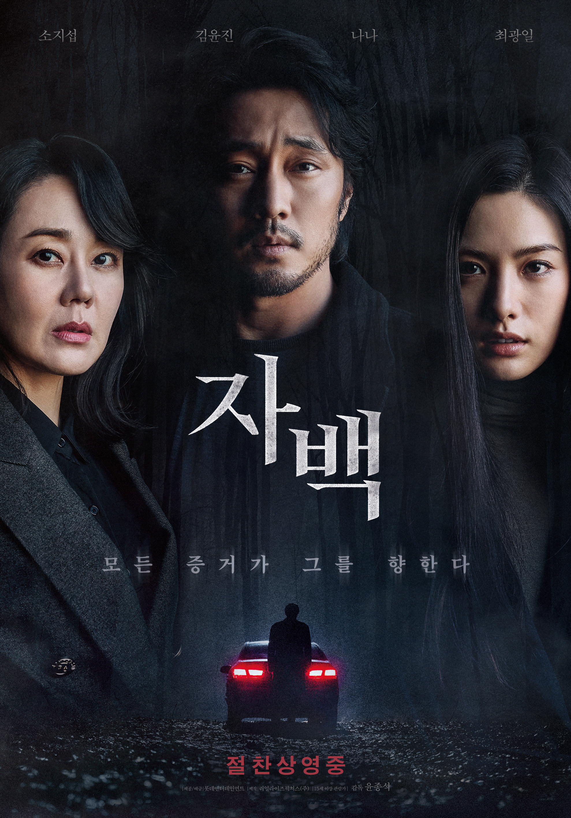 hung-thu-vo-hinh-thumb Hung Thủ Vô Hình | Confession 2022