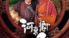 su-tu-ha-dong-vietsub-thuyet-minh