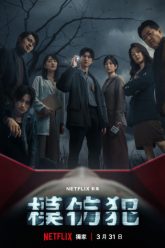 sat-nhan-bat-chuoc-vietsub-thuyet-minh