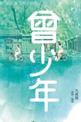 tung-la-thieu-nien-vietsub-thuyet-minh