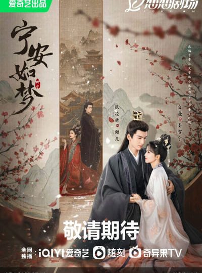 Ninh An Như Mộng-Story of Kunning Palace 2023