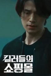 cua-hang-sat-thu-vietsub-thuyet-minh