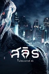 biet-doi-san-rong-vietsub-thuyet-minh