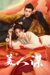 mi-nhan-muu-vietsub-thuyet-minh