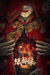 Cô Dâu Giấy Paper Bride 2023