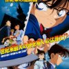 Thám Tử Lừng Danh Conan 1 (Detective Conan The Timed Bomb Skyscraper 1997