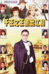 nhat-den-nhi-do-4-vua-bip-tai-xuat-giang-ho-vietsub-thuyet-minh