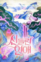 tinh-yeu-bi-chiem-huu-vietsub-thuyet-minh