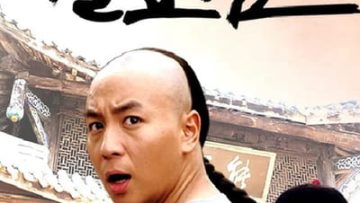 Thập Hổ Thích Kiều Tam (Invincible Iron Bridge 2014