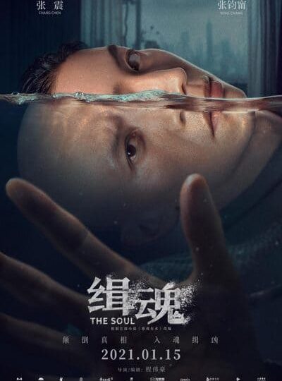 Truy Hồn (The Soul 2021