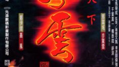 phong-van-hung-ba-thien-ha-vietsub-thuyet-minh