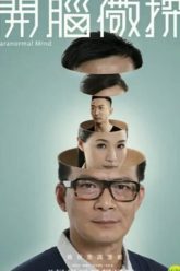 thu-pham-bi-an-vietsub-thuyet-minh