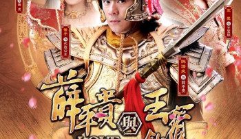 tiet-binh-quy-va-vuong-bao-xuyen-vietsub-thuyet-minh