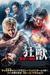 Cuồng Thú -The Brink 2017