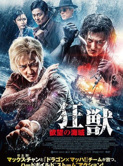 Cuồng Thú -The Brink 2017