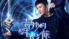 Hành Trình Xuyên Thời Gian Kỳ Diệu -Magical Space-Time 2016