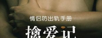 Nhật Ký Ngoại Tình -Diaries of the Cheating Hearts 2012