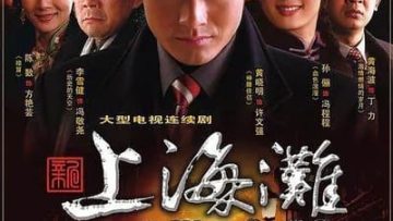 Tân Bến Thượng Hải -New Shanghai Bund 2007