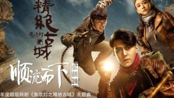 Danh Sách Full Series Phim Ma Thổi Đèn | Candle In The Tomb