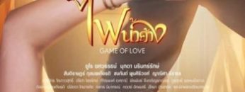 lua-tinh-tua-bang-gia-vietsub-thuyet-minh