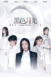 hac-sac-nguyet-quang-vietsub-thuyet-minh