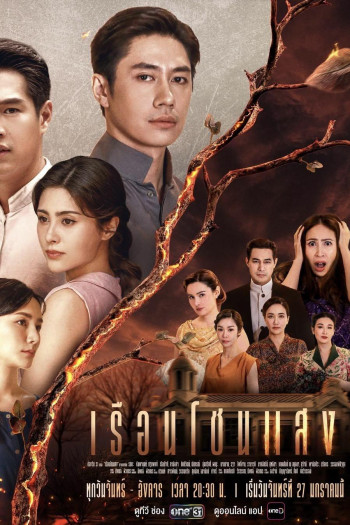 khat-khao-ruc-lua-vietsub-thuyet-minh Khát Khao Rực Lửa | The House of Flames 2025