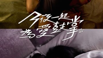 dem-nay-lam-chuyen-ay-nhe-vietsub-thuyet-minh