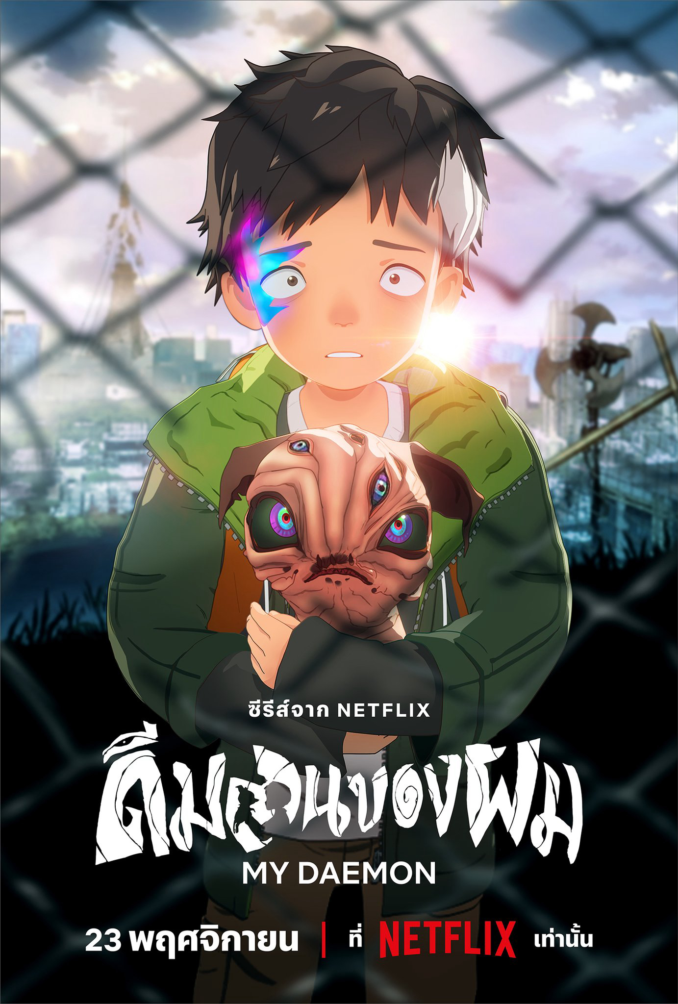 my-daemon-vietsub-thuyet-minh Phim My Daemon 2023
