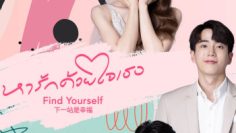 tim-thay-tinh-yeu-vietsub-thuyet-minh