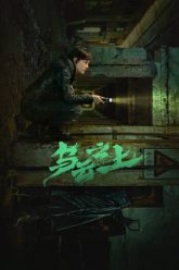 Ô Vân Chi Thượng – Breaking the Shadows 2025