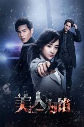 Truy Tìm Ký Ức – Memory Lost 2016