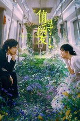 Xứng Đáng Để Yêu | Such A Good Love 2025