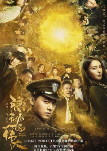 bi-mat-vi-dai-vietsub-thuyet-minh Bí Mật Vĩ Đại | Fearless Whispers 2020