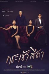 doa-hoa-tham-vong-vietsub-thuyet-minh