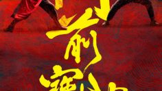 mon-tien-bao-dia-vietsub-thuyet-minh