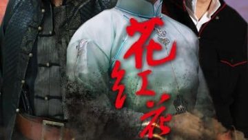 Hoa Hồng Lửa – Huahong Huahuo 2014