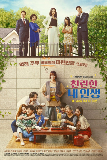 cuoc-song-ky-dieu-vietsub-thuyet-minh Cuộc Sống Kỳ Diệu | My Wonderful Life 2020