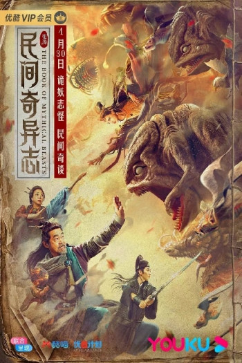 dan-gian-ky-di-chi-vietsub-thuyet-minh Dân Gian Kỳ Dị Chí | The Book Of Mythical Beasts 2020