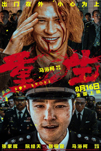 lieu-mang-vietsub-thuyet-minh Liều Mạng | Go For Broke 2024