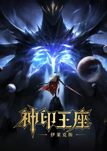 than-an-vuong-toa-truyen-ky-y-lai-khac-tu-vietsub-thuyet-minh Phim Throne Of Seal The Movie: The Crownless God 2025