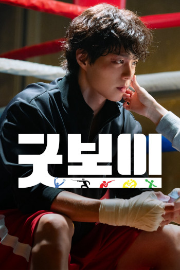 good-boy-vietsub-thuyet-minh Kiện Tướng | Good Boy 2025