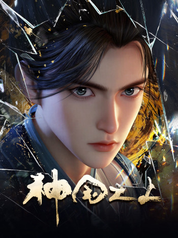than-quoc-chi-thuong-vietsub-thuyet-minh Thần Quốc Chi Thượng | Over the Divine Realms 2025
