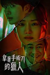 tho-san-dao-mo-vietsub-thuyet-minh