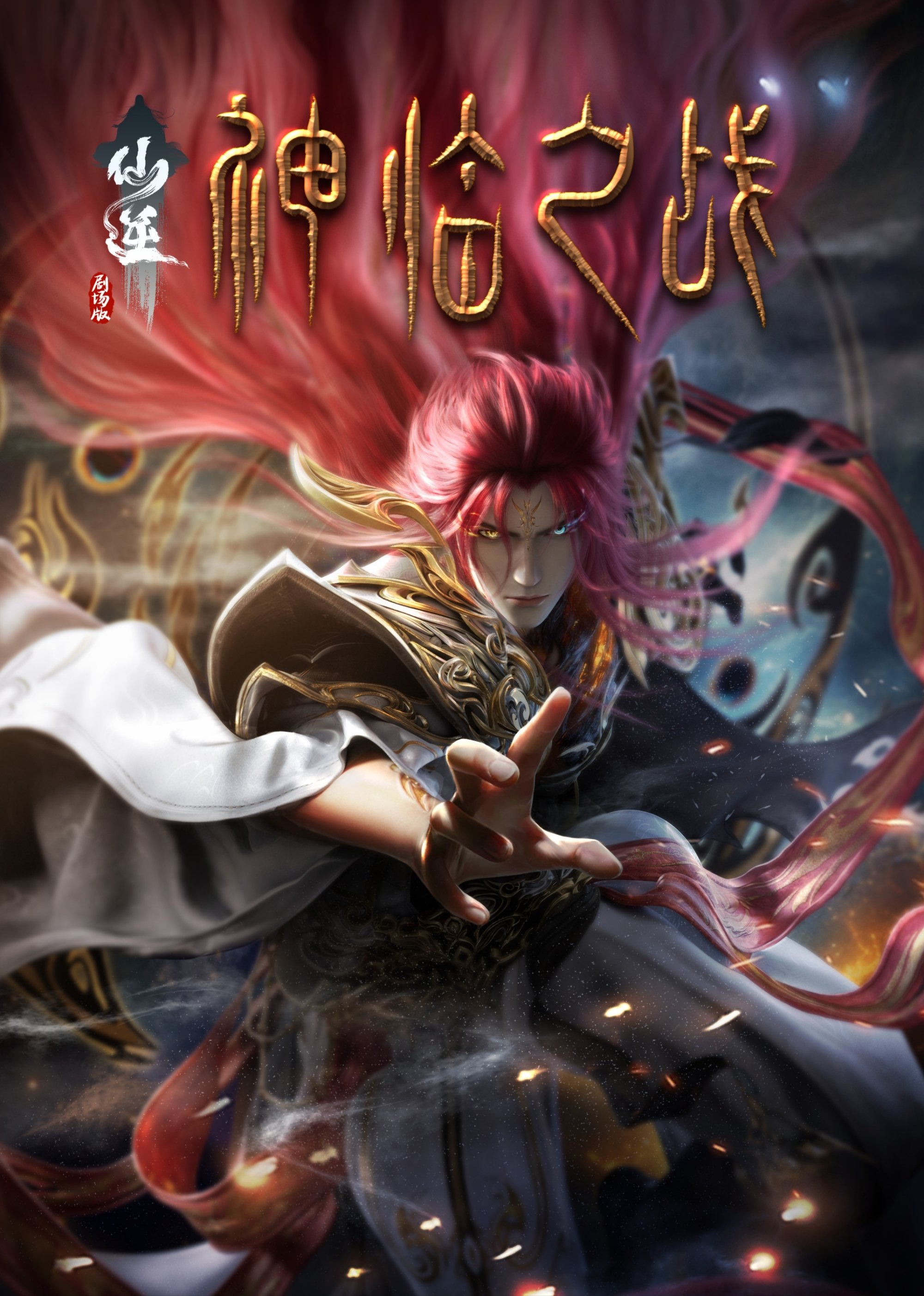 tien-nghich-than-lam-chi-chien-vietsub-thuyet-minh Tiên Nghịch: Thần Lâm Chi Chiến | Renegade Immortal: Battle Of The God 2025