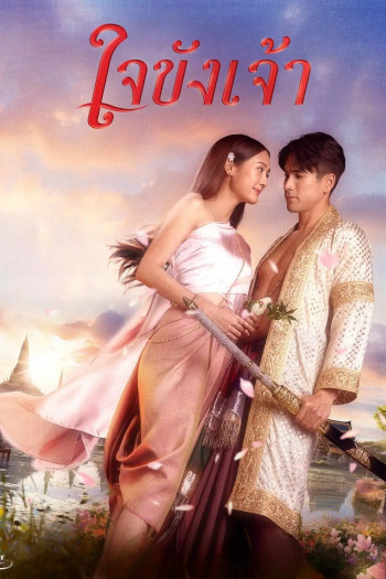 trai-tim-giam-cam-vietsub-thuyet-minh Trái Tim Giam Cầm | Captive Heart 2025