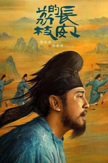 vai-tien-truong-an-vietsub-thuyet-minh Vải Tiến Trường An | The Litchi Road 2025