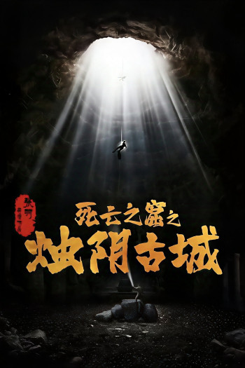 chuc-am-co-thanh-vietsub-thuyet-minh Chúc Âm Cổ Thành | The Guardians of Zhu Yin 2025